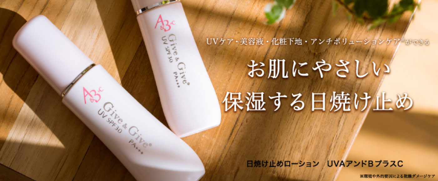 UVケア・美容液・化粧下地・アンチポリューションケアができる