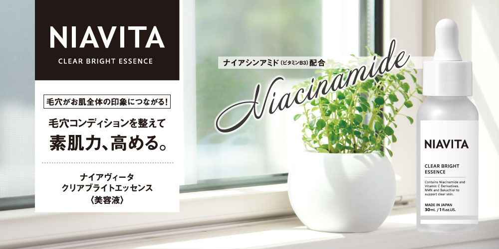 毎日のスキンケアに